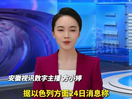 美国有意停火一个月,向伊朗提出“15项条件”和谈方案 (编辑:六六)#伊朗 #伊朗vs美国 #美伊矛盾 #伊以冲突