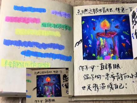 你不必一直耀眼 偶尔做一束安静的小火光 也足够温暖自己|尼泊尔手工本教程~会闪烁的蜡烛#尼泊尔本子 #尼泊尔手工本 #尼泊尔手工本素材 #520礼物 #手帐