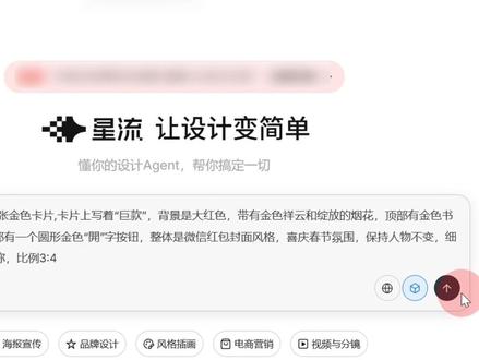 春节红包封面怎么做?制作→修改→上传保姆级教程#AI测评 #红包封面 #红包封面制作 #保姆级教程 #AI工具 #评论区 #星流