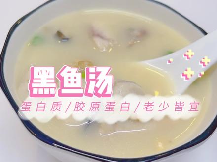#粉丝一千万#一日三餐人间烟火 #黑鱼汤 无骨肉质嫩滑的鱼肉,浓白鲜美的鱼汤 。小孩子喝也是极好的。在广东叫做乌鱼。术后刀口恢复必喝
蛋白质特别丰富 低脂营养丰富的鱼汤来啦#美食vlog #分享生活日常