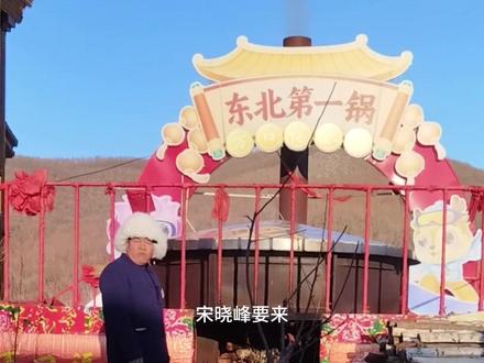 集贤@宋晓峰 ,你来就得了 #我的东北老家 MV怎么能少了中国四大名屯#福利屯 #宋晓峰 #文旅 #光辉岁月雪村部落 @薛 飞