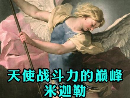 米迦勒,暴打路西法和堕落天使的大天使#艺术创作 #艺术在抖音 #古典油画 #名画欣赏 #知识分享