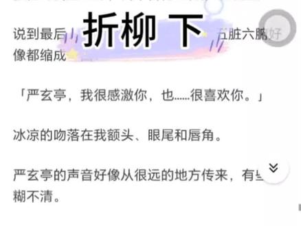 【那我就叫你絮絮了。絮絮,很可爱的名字】
【絮絮,你看,这是你。】#小说推荐 #炒鸡好看小说 #古言宠文 #严玄亭 #救赎文