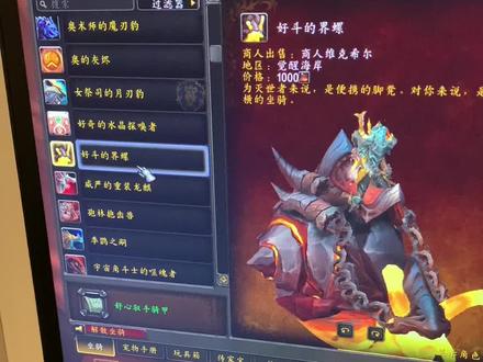#魔兽世界 好斗的蜗牛获取方式。