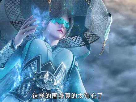 这样的国漫官方简直太爱了! #仙逆动画