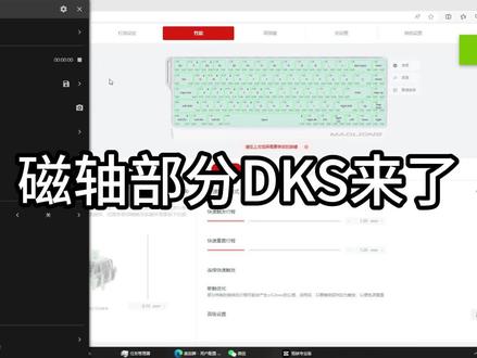 接下来你将面对的是磁轴神威#磁轴#磁轴键盘 #永劫无间#dks