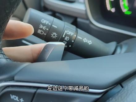 #2022款奥德赛 #减速拨片 #每天一个用车知识 2022款混动奥德赛减速拨片这样用,你学废了吗?