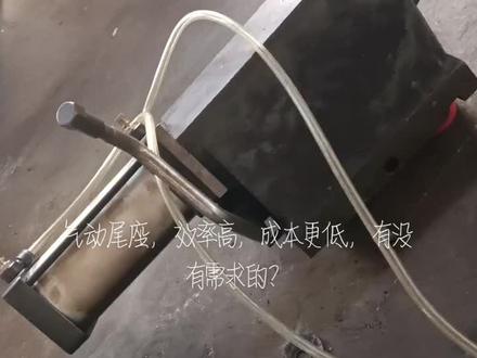 哈哈哈,气动尾座。#专业的事交给专业的人 #现场实拍 #惊不惊喜意不意外