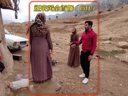 卡里姆带着科尔德过来送黄金首饰,结果被萨基娜浇了个透心凉#纪录片解说 #游牧生活 #伊朗