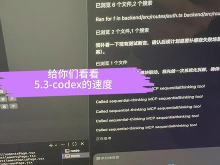 GPT5.3Codex 杀疯了!昂贵的opus可以扔一边了! #程序员 #ai编程 #vibe氛围 #claude #chatgpt
GPT5.3Codex 最新实测!对比 Claude4.6也一点不虚,代码生成速度直接拉满,关键准确率还一点没跌,程序员写代码再也不用等加载了~