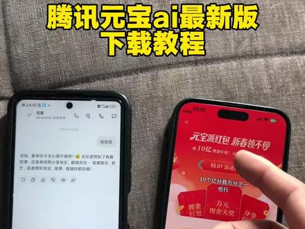 《你的小正》腾讯元宝AI瓜分10亿红包教程来了#腾讯元宝 #腾讯元宝10亿红包怎么参与 #腾讯元宝ai #腾讯元宝正版下载