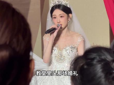 #陈雪凝 #陈雪凝婚礼 #陈雪凝 #婚礼现场
婚礼现场 本人超美的。
