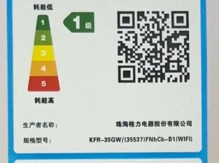 空调各项数据到底怎么看?? 看完了还不会算耗电量?评论区留下你的能效标识#家电知识分享 #创作者中心 #创作灵感