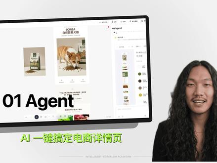 不用切换工具!教你用 AI一键做电商详情页 gemini3 +nano2 一键直出电商详情页
#01Agent #电商详情页 #AI电商 #AI设计