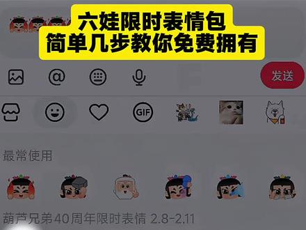六娃限时表情包制作教程,简单几步教你免费拥有#剪映#六娃限时表情包#隐藏表情包#表情包制作教程#葫芦兄弟限时表情包 剪映表情包特效 好玩的表情包