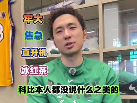 爱他的人会永远爱他…#科比 #球鞋 #篮球 #科比去世6周年 #暖冬运动场