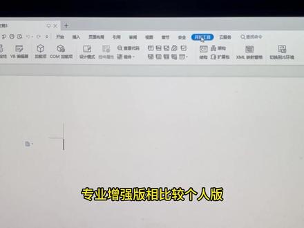 免费专业版WPS安装教学,需要的小伙伴赶快收藏起来! #电脑知识 #WPS #电脑小技巧