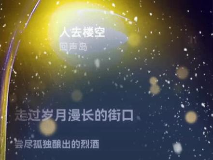 #音乐 #音乐分享 #音乐治愈 一首超级好听的歌,值得循环播放!