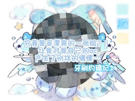 1r约到的蛋仔稿!
依旧鸡蛋约稿好吧
#蛋仔OC #蛋仔约稿#稿件展示#好好刷牙噢噢噢 #稿件展示