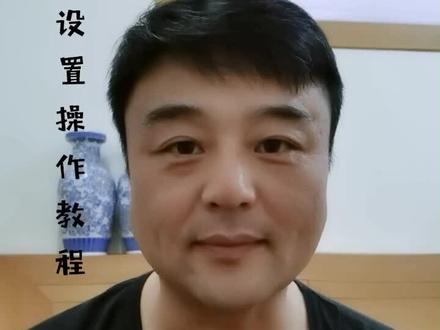 #如何设置保护自己隐私#不会的请接收❤️#@抖音小助手