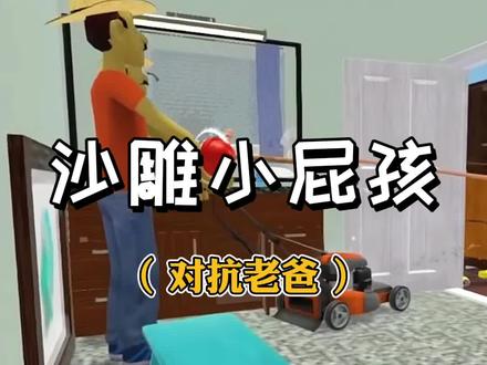 #虫虫助手 #谁是你爸爸 @虫虫助手APP