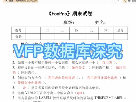 VFP数据库深究 #VFP #VFP考试 #VFP培训 #关系型数据库