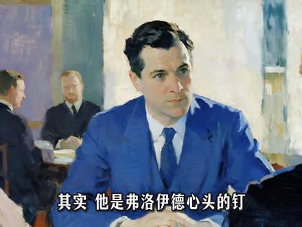 弗洛伊德、荣格、阿德勒——心理学三大奠基人。一套书解锁潜意识、原型、共同体感觉,科学终结内耗。#弗洛伊德 #荣格 #阿德勒 #心理学经典 #终结内耗