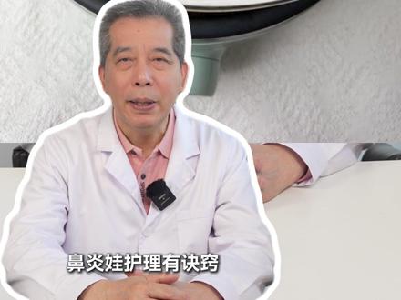 调理鼻炎吃透这3招,病在鼻子根在脾肺 #医学科普 #抖出健康知识宝藏 #中医 #鼻炎