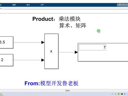 乘法模块使用 #matlab #simulink #模型仿真 #嵌入式