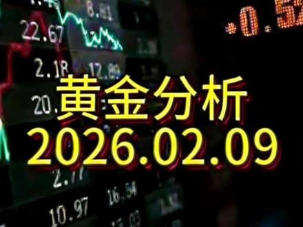 #高鑫屈:本周非农携手CPI,春节最后的狂欢
#黄金 #金价 2.9日大家周一好!首先回顾下上周五的行情走势,周五根据我说的,趋势通道的支撑企稳,如果反弹站稳4800,那么多头会持续震荡上行,所以在周五的时候,行情基本上是走的一个慢涨模式,收盘是在4960附近,所以上周的行情基本上符合老高的预期,所以我们进行下一个步骤,今天周一市场小幅高开高走,一如既往的多头强势,本周我们要关注两个重大消息,非农和CPI,以及春节的联欢,所以本周应该非常重要,也是一个生死周,从周线看,短期的趋势很明显,是继续看涨的,日线均线支撑是在4900附近,所以今天的行情还是关注压制5100,如果突破走高,就看破位的情况,按照我之前说的,4400企稳走高5100,然后5100回调4700再反弹,那么这个压力就会突破了,所以本周的行情继续低吸,因此今天的行情操作4900-4950还是布局多,如果行情先反弹,5100-5150区间依旧是可以空一次,记住,本周数据,数据之前就看市场能否提前破位,如果不破,就做震荡,如果提前破位,那么数据就是加速市场运行的良药#金价预测 #金价行情