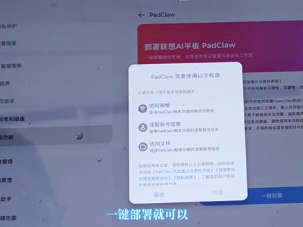 小新padProGT13一键部署padclaw,#手机 #数码 #科技 #平板电脑 #AI