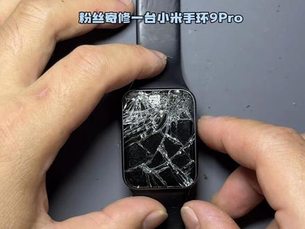 小米手环9Pro屏幕爆碎,更换屏幕成功修复 #小米手环9Pro#爆屏修复#全国寄修#展宁数码寄快修