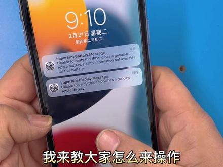 教你轻松解决苹果11更换第三方屏幕和电池的弹窗问题!#iphone换电池 #iPhone换屏幕 #弹窗 #iphone使用技巧 #移植电芯