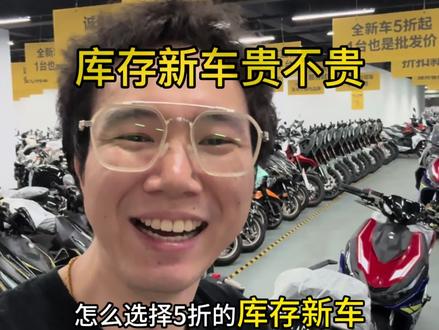 库存新车到底有没有性价比 #摩托车 #新车 #库存新车 #跨阅机车 #梓阅机车