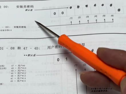 如何修改霍尼韦尔报警主机的密码?一起来围观吧。#报警器 #智能化弱电工程 #安防人