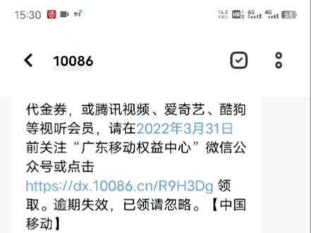 @中国移动 是这样忽悠我的吗?说好的权益呢?