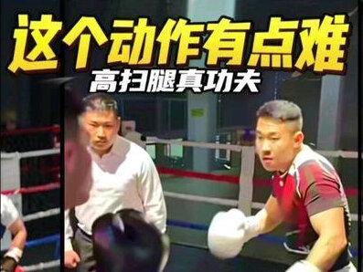 吊打比起以前进步很大、那个高扫一般人真踢的没那么好#这个动作有点难 #这小子有点真功夫