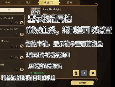 保姆级教程,饥荒全流程讲解,实用模组推荐及使用 #饥荒联机版 #饥荒新手教程