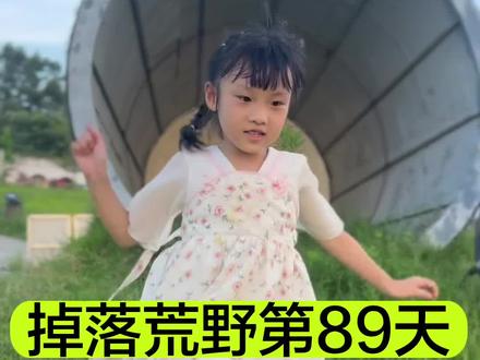#野外生存 #我的乡村生活 #户外 掉落荒野的第89天我和小宝准备前往塞纳小镇