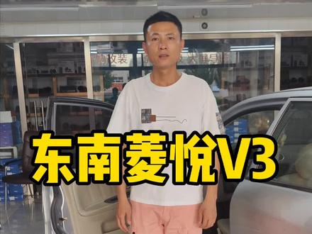 东南菱悦V3中控大变身#我要上热门