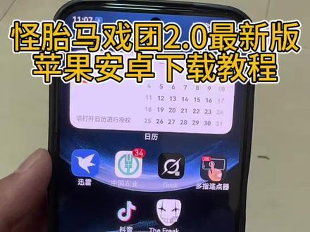 《六三资源库》怪胎马戏团2.0最新版下载安装教程 怪胎马戏团2怎么下 怪胎马戏团2.0安装包 怪胎马戏团Harlequin 怪胎马戏团隐藏剧情#怪胎马戏团 #怪胎马戏团下载教程 #怪胎马戏团下载 #怪胎马戏团2
