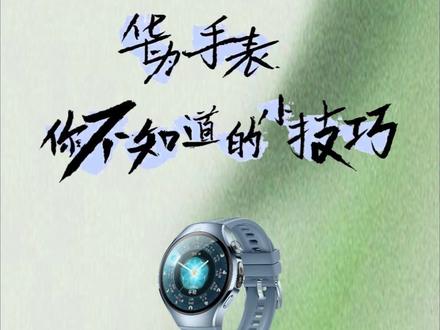 你可以骗所有人,但骗不了它,它真的时刻在关心你的情绪#华为手表 #情绪检测 #华为Watch5