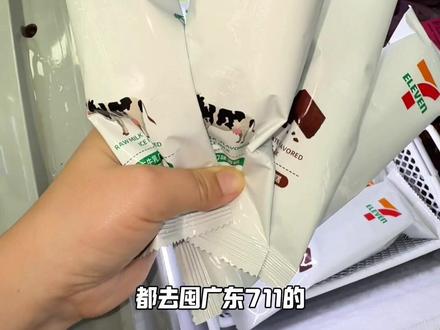 夯爆了广东711的生牛乳 巧克力雪糕居然这么好吃! #711便利店 #广东711#711#心动好物 #711雪糕