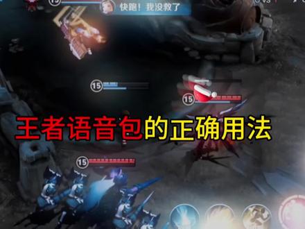 王者语音包的正确用法