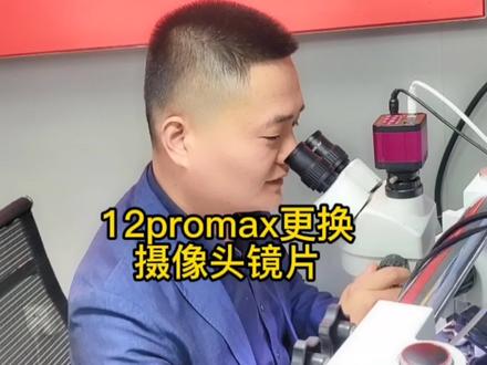iphone苹果更换原装摄像头镜片是拆机好还是不拆机好,一起看结果 #手机维修 #徐州手机维修 #徐州手机维修店 #12promax换后盖 #iphone换原装摄像头 #全民手机维修 #同城热门 #徐州网红 #徐州恒联手机快修连锁