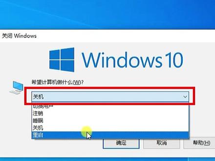 win10如何快速重启电脑 #win10 #重启电脑 #快捷键
