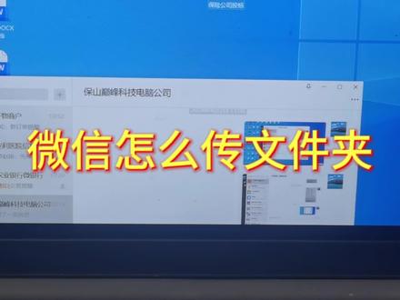 微信传文件夹需要压缩#电脑技巧