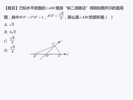 高中数学:斜二测画法 #数学思维 #数学 #思维训练 #高考 #高中数学