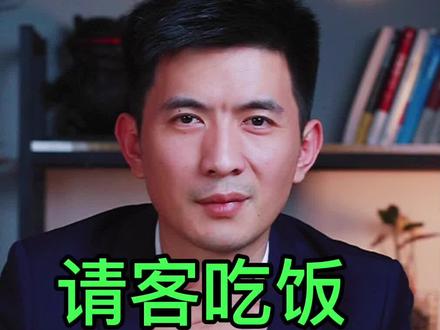 请客吃饭,这6点不能不知道,记得看完后收藏,以备用的时候查看😄#创作灵感