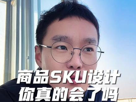 你的你的商品SKU也是拍脑袋上的?上越多越好?#SKU #干货分享 #上链接 #拼多多运营 #淘宝运营